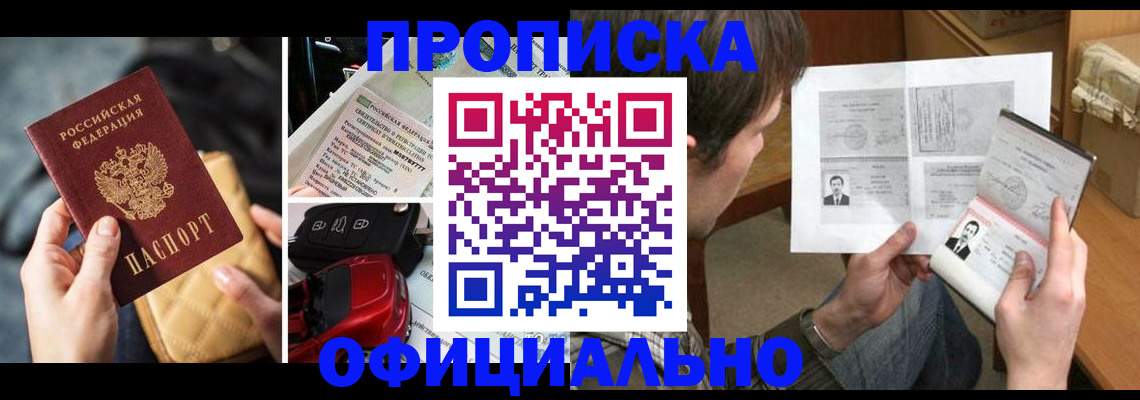 временная регистрация в Дивногорске