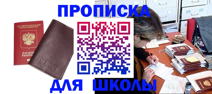 прописка в квартире в Дивногорске