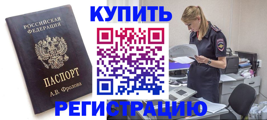 прописка гарантия в Дивногорске