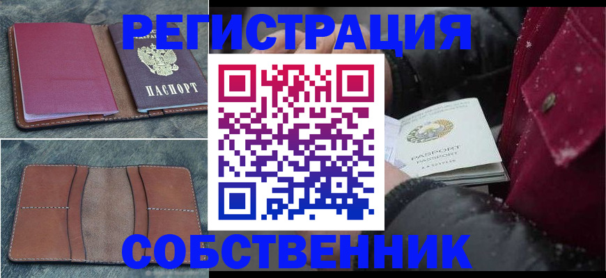 прописка в Дивногорске