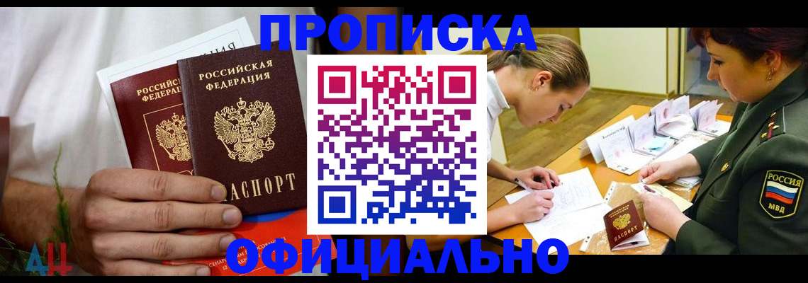 временная прописка в Дивногорске